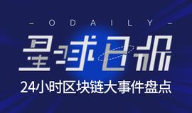 星球日报 | 京东“智臻生活”微信小程序上线；美国公司90％的区块链项目将永远被搁置_区块链:ruff币区块链最新消息