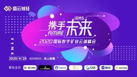 「2020国际数字矿业云端峰会」-ODAILY_FTX:FTX Token
