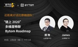 比原链2020年线路图曝光，MOV成，比原成，Bystack成，比原也成_比原链:区块链技术发展现状和趋势